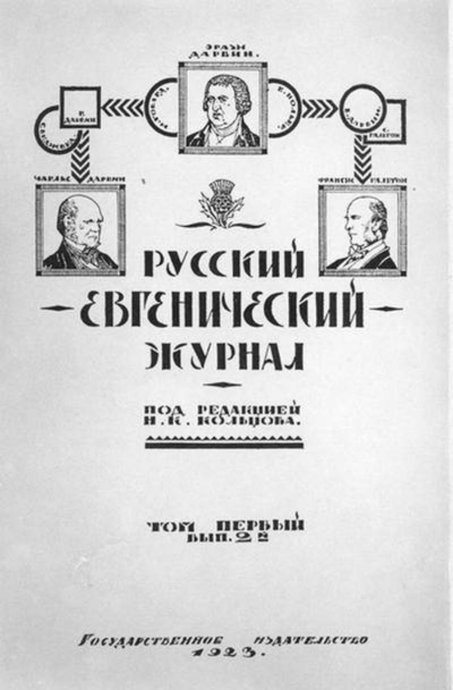 Советская евгеника 1920-х: как селекционировать Сверхчеловека
