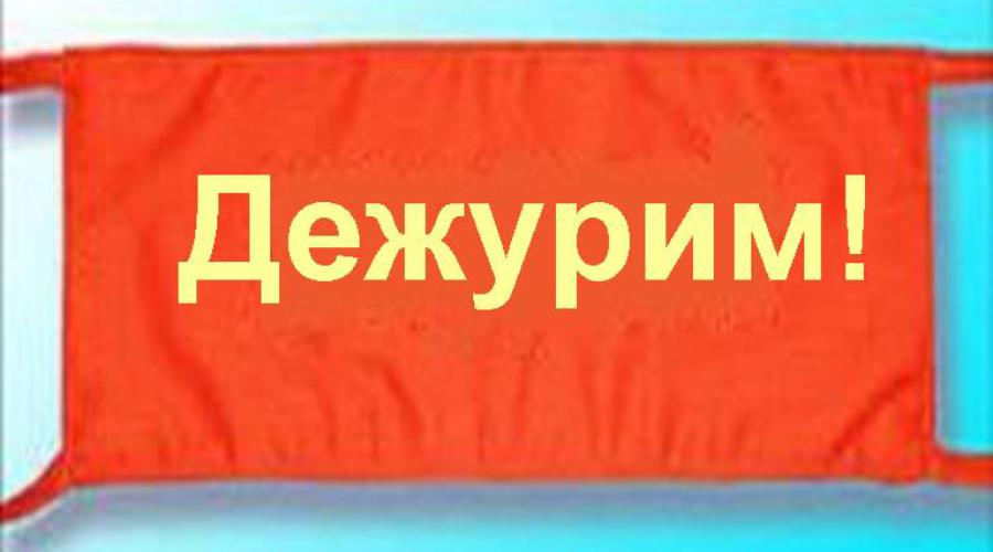 Дежурство в школе. Дежурный по школе. Дежурим по школе. Дежурный табличка в школе.